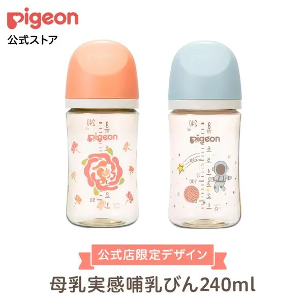 母乳実感哺乳びん プラスチック 240ml 哺乳瓶 ほ乳瓶 赤ちゃん 赤ちゃん用品 ベビー ベビー用品 ベビーグッズ 新生児 哺乳びん 出産 ギフト ピジョン pigeon