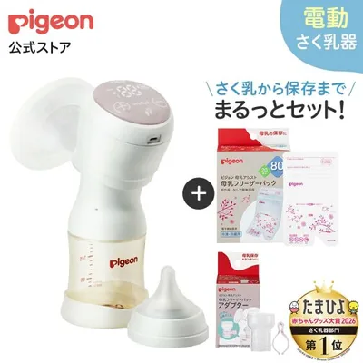 はじめてさく乳セット(電動) 産後 電動 さく乳器 出産準備 ベビー用品 搾乳器 電動搾乳器 ピジョン pigeon