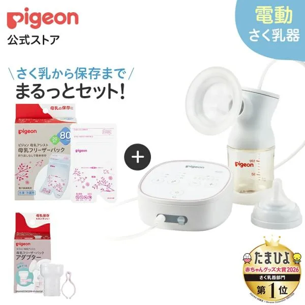 はじめてさく乳セット(電動置き型・片胸) 搾乳機 搾乳器 電動 さく乳器 ベビー用品 赤ちゃん用品 授乳 電動搾乳器 電動搾乳機 出産準備 ピジョン pigeon
