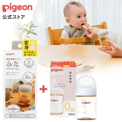 Breast milk experience baby bottle plastic 160ml + breast milk experience parts lid set Pigeon