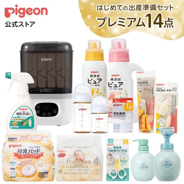 はじめて出産準備セット プレミアム 赤ちゃん用品 ベビー用品 乳児 哺乳びん ブラシ ベビーケア おしりナップ 母乳パッド ベビー用洗濯 ピジョン pigeon