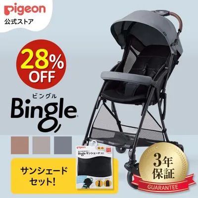 【トープベージュ・モーヴグレー 完売】ビングルBB5 + サンシェードセット ベビーカー 軽量 折りたたみ コンパクト b型 赤ちゃん用品 ピジョン pigeon