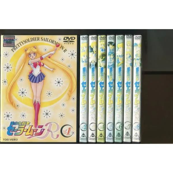 美少女戦士セーラームーンR/全8巻セット 中古DVD レンタル落ち/三石琴乃/古谷徹/a3855