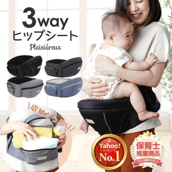 【保育士推薦×LDK Babyに掲載】ヒップシート 抱っこ紐 抱っこひも だっこひも 滑り止め付 ウエストポーチ 赤ちゃん プレジュール バッグ プレジュール 爆買
