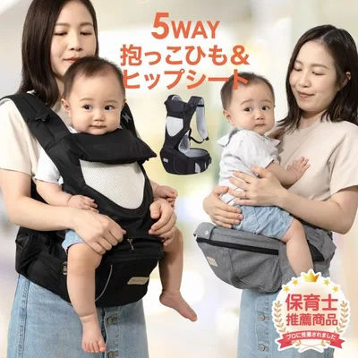 ヒップシート 抱っこ紐 抱っこひも だっこひも おんぶ紐 多機能 保育士さん監修×ベビモこどもに掲載 ベビーキャリア 滑り止め付 ウエストポーチ バッグ
