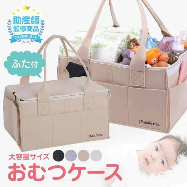 【助産師さん監修×ベビモこどもに掲載】おむつストッカー オムツストッカー 収納バッグ ベビー用品 おしりふき ケース 新生児 赤ちゃん ふた付き プレジュール