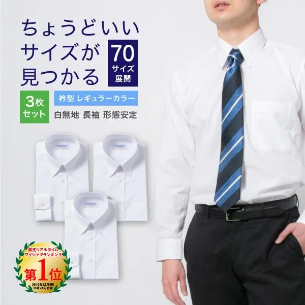 ワイシャツ メンズ 長袖 3枚セット 白 形態安定 形状記憶 Yシャツ カッターシャツ ビジネスシャツ 就活 冠婚葬祭 レギュラーカラー Y12S3R101