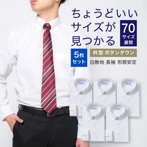 5枚セット ワイシャツ メンズ 長袖 白 形態安定 形状記憶 カッターシャツ Yシャツ ビジネスシャツ ボタンダウン Y12S5B101