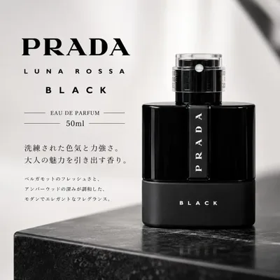 PRADA プラダ ルナロッサ ブラック オードパルファム EDP 50ml 香水 フレグランス メンズ レディース ユニセックス 【並行輸入品】【送料無料】