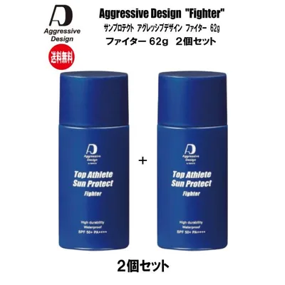 【2個セット】Aggressive Design アグレッシブデザイン サンプロテクト FIGHER ファイター62g SPF50+ PA++++ サンスクリーン 日焼け止め 紫外線対策