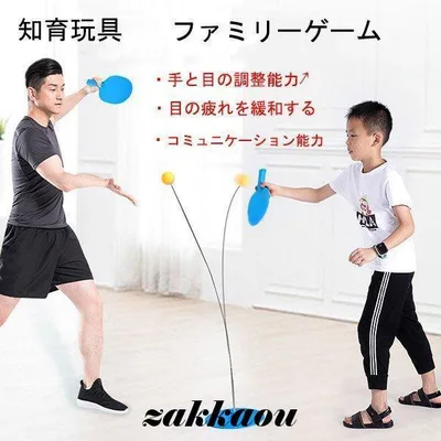 おもちゃ 知育玩具 卓球 訓練器 トレニング 子供 誕生日 プレゼント クリスマス 親子ゲーム ファミリーゲーム 4歳 5歳 6歳