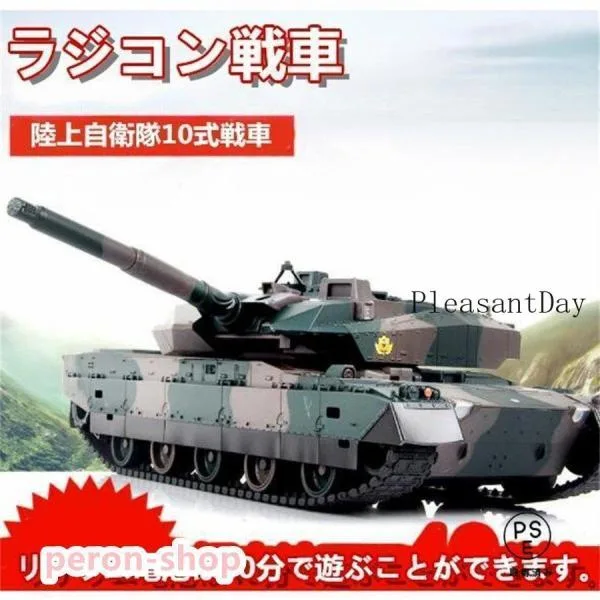 !2025新作ラジコン戦車おもちゃバトルタンクシリーズ陸上自衛隊10式RCリモコンプレゼントクリスマスプレゼント