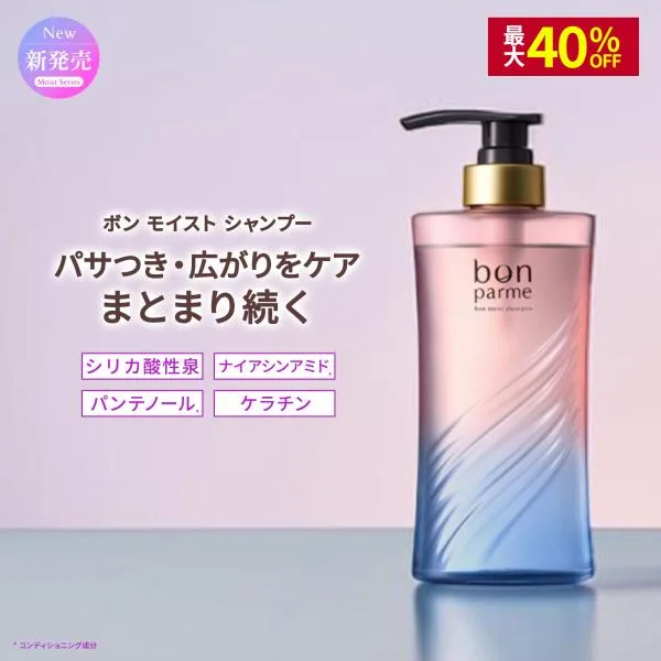 【最大40%OFFクーポン】ボンパルム モイスト シャンプー ボトル 単品 bonparme 爆買