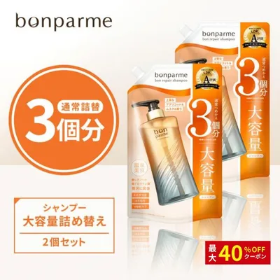 【最大40%OFFクーポン】ボンパルム ボン リペア シャンプー 大容量 詰め替え 2個セットbonparme 爆買い