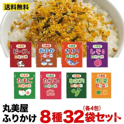 丸美屋 ふりかけ 2.5g×32包or40包セット 8種類各4包or4種類各10包 ポスト投函 送料無料 お試し ポイント消化 たまごビーフ おかか 鮭 野菜 わさび たらこ