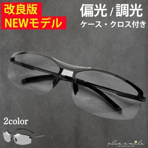 サングラス メンズ 偏光 レディース 偏光サングラス 調光 uvカット 偏光レンズ uv 調光レンズ スポーツ 50代 おしゃれ 釣り 運転 ドライブ 夜間 軽量 ゴルフ