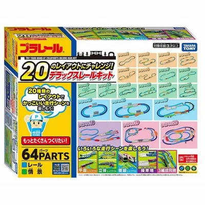 プラレール 20のレイアウトにチャレンジ!デラックスレールキット タカラトミー プラレール おもちゃ 玩具 プレゼント ギフト 電車 でんしゃ 鉄道 男の子