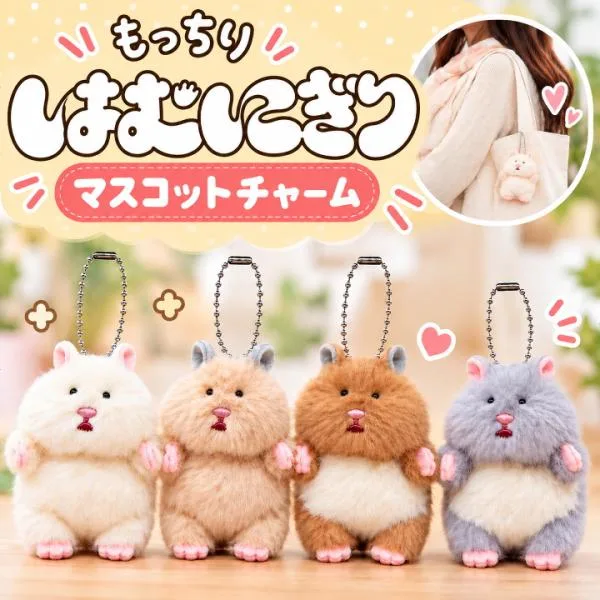 はむにぎり マスコットチャーム りぶはあと ハムにぎり ぬいぐるみ 癒し かわいい ハムの力 虚無 ふわふわ のんびり 小物雑貨 ふわふわ雑貨 動物 ギフト 47911