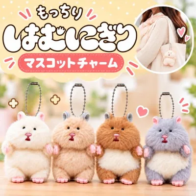 はむにぎり マスコットチャーム りぶはあと ハムにぎり ぬいぐるみ 癒し かわいい ハムの力 虚無 ふわふわ のんびり 小物雑貨 ふわふわ雑貨 動物 ギフト 47911