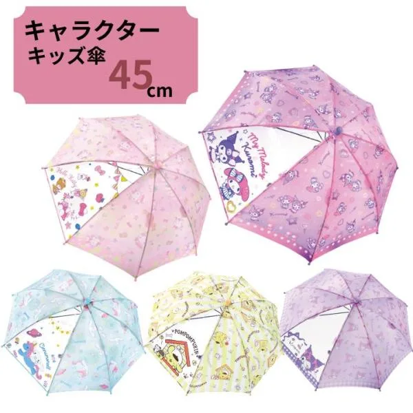 キッズ傘 45cm サンリオ SANRIO 手開き 長傘 かさ カサ キッズ 子供傘 キャラクター傘 通学 梅雨 雨の日 お出かけ 透明 かわいい プレゼント ギフト