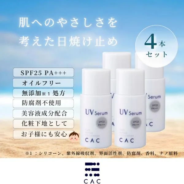 4本set CAC化粧品コンディショニングUVセラム ノンオイル日焼け止め 赤ちゃん 子ども ノンケミカル 美容成分配合SPF25 PA+++ 30ml