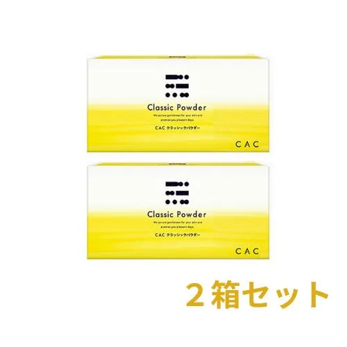 CAC化粧品 クラシックパウダー(1.1g×75包)2箱セット