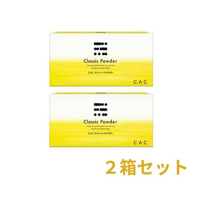 CAC化粧品 クラシックパウダー(1.1g×75包)2箱セット