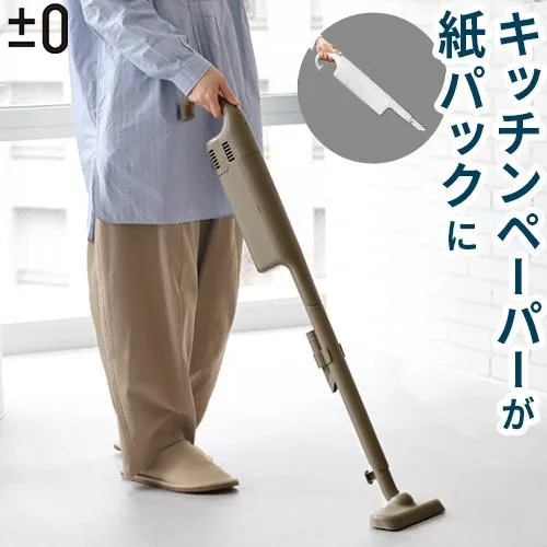 【選べる特典付】掃除機 コードレス掃除機 コードレス ハンディ スティック型 プラスマイナスゼロ ±0 カセット式コードレスクリーナー 紙パック付き XJC-K211