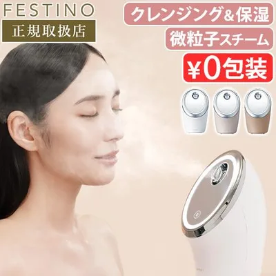 【2大特典付】 美顔器 微粒子ミスト フェスティノ フェイシャル クレンジング ナノスチーマー SMHB-033 FESTINO Facial Cleansing Nano Steamer