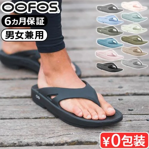 【選べる特典付】サンダル 歩きやすい ウーフォス ウーオリジナル