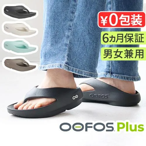 【選べる特典付】ウーフォス 厚底 リカバリーサンダル メンズ レディース ウーオリジナル プラス OOFOS OOriginal+ Plus 疲れない サンダル クッション 長時間