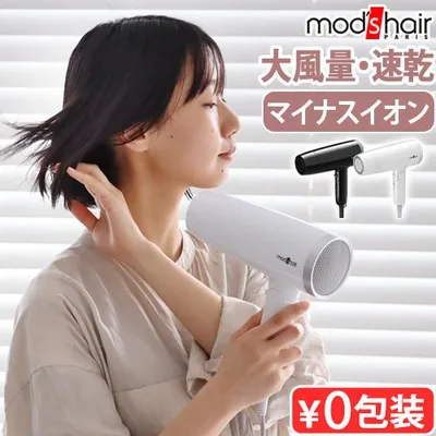 ヘアドライヤー 大風量 速乾 ドライヤー マイナスイオン モッズヘア スタイリッシュ マイナスイオンヘアードライヤー MHD-1222 mods hair モッズ・ヘア