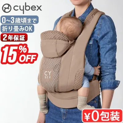 【カラー限定15%OFF】正規品 サイベックス コヤキャリア cybex COYA CARRIER 抱っこ紐 新生児 おしゃれ 3wey おんぶ紐 コンパクト メッシュ UPF50+