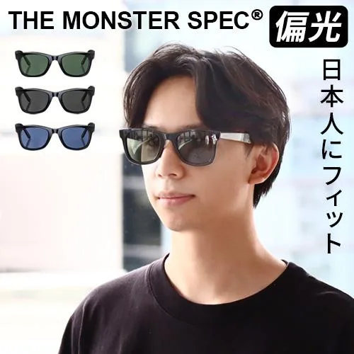 偏光 サングラス 偏光サングラス SWANSコラボ UVカット 日本製 ザ モンスタースペック サングラス 偏光レンズ THE MONSTER SPEC SUNGLASSES