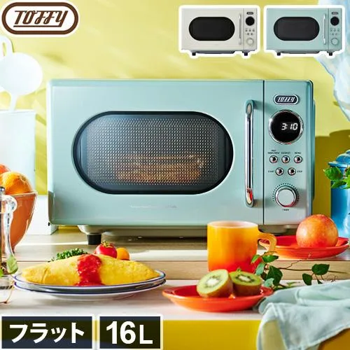 【選べる2大特典付】電子レンジ 単機能 レンジ フラット 16L おしゃれ Toffy トフィー 電子レンジ K-DR3 コンパクト 一人暮らし かわいい シンプル あたため