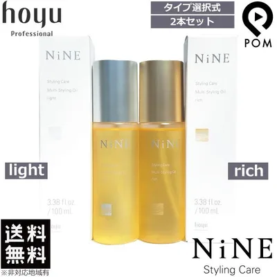 選べる2本セット|ホーユー ナイン NiNE マルチスタイリング オイル 【ライト|リッチ】 100mL 送料無料【ヘアオイル・ハンドスキンオイル】