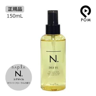 ナプラ N. エヌドット シアオイル 150mL スタイリング