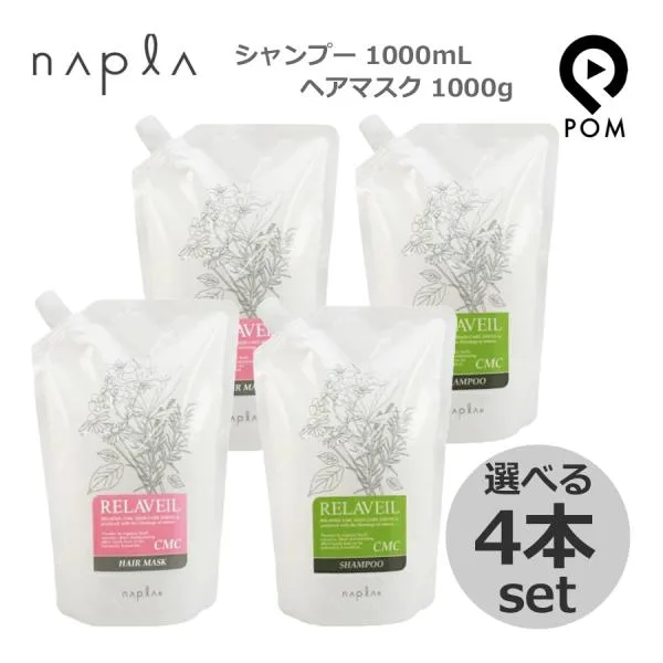 ナプラ リラベール CMC シャンプー 1000mL + CMC ヘアマスク 1000g 選べる4点セット 詰め替え セット ※合計4本セット