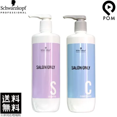 シュワルツコフ サロンオンリー シャンプー 1000mL & コンディショナー 1000mL ポンプタイプ セット 送料無料