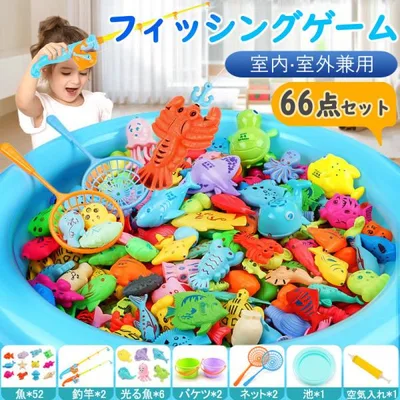 即納 魚釣りゲーム フィッシングゲーム 66点セット おもちゃ 水遊び 知育玩具 魚釣り 釣り遊び 4/5/6歳 室内 子供 女の子 男の子 プレゼント ギフト 品質保証