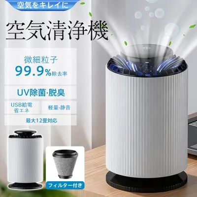 即納 空気清浄機 空気循環 フィルター付き USB給電 省エネ 除菌 脱臭 12畳 静音 ほこり タバコ カビ取り 多重清浄 PM2.5 卓上 小型 軽量 コンパクト 新生活対応