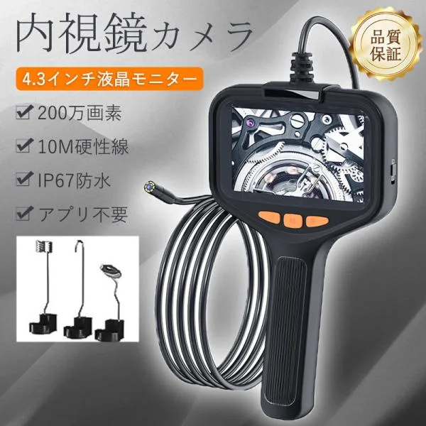 即納 内視鏡 内視鏡カメラ ファイバースコープ 200万画素 10M硬性線 4.3インチ 1080P高画質 8つLEDライト付き IP67防水 工事カメラ 照度調節可 工業用 品質保証
