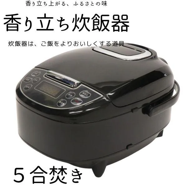 炊飯器 5合炊き 炊飯ジャー スチーム調理 ブラック 黒 マイコン式 ブラウン HK-RC554 爆買