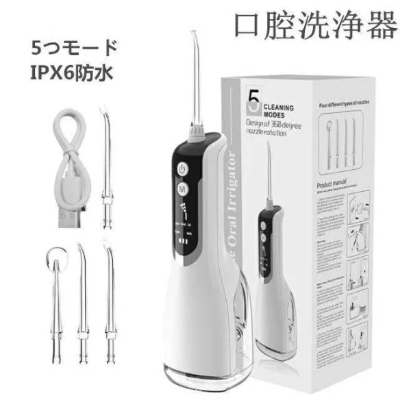 口腔洗浄器 ジェットウォッシャー 口腔洗浄機 5つモード IPX7防水 携帯型 歯間ジェット 歯周ポケット 高圧洗浄 歯間ケア 歯垢除去 USB充電式 口臭防止 旅行