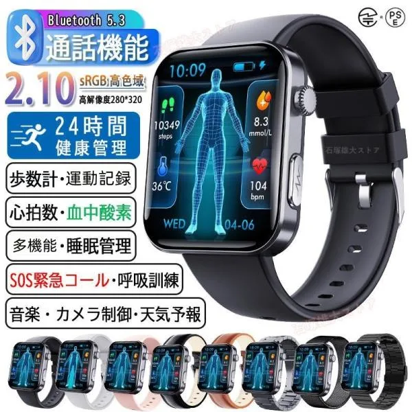スマートウォッチ 通話機能 血中酸素 高精度心拍数 通知 睡眠 多機能 歩数計 尿酸 血中脂質 SOS機能 運動記録 健康管理 iPhone対応 アンドロイド対応 技適認証済