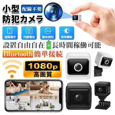 小型防犯カメラ 隠しカメラ スマホ連動 1080P 軽量 長時間録画 暗視 動体検知 室内用 家庭用 130°広角 操作簡単 MINI バッテリー内蔵 遠隔監視