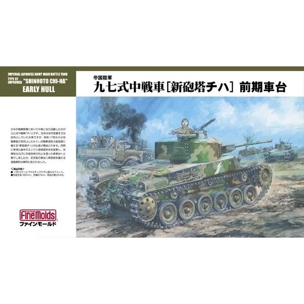 ファインモールド 1/35 帝国陸軍 九七式中戦車 新砲塔チハ 前期車台(履帯リニューアル版) スケールモデル FM26