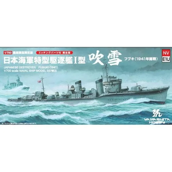 ヤマシタホビー 1/700 特型駆逐艦I型「吹雪」SP スケールモデル NVE1U