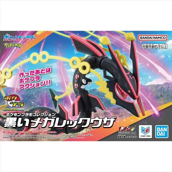バンダイ ポケモンプラモコレクション セレクトシリーズ 黒いメガレックウザ キャラクタープラモデル 4573102742759