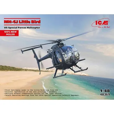 ICM 1/48 MH-6J リトルバード アメリカ特殊部隊ヘリコプター スケールモデル 48369